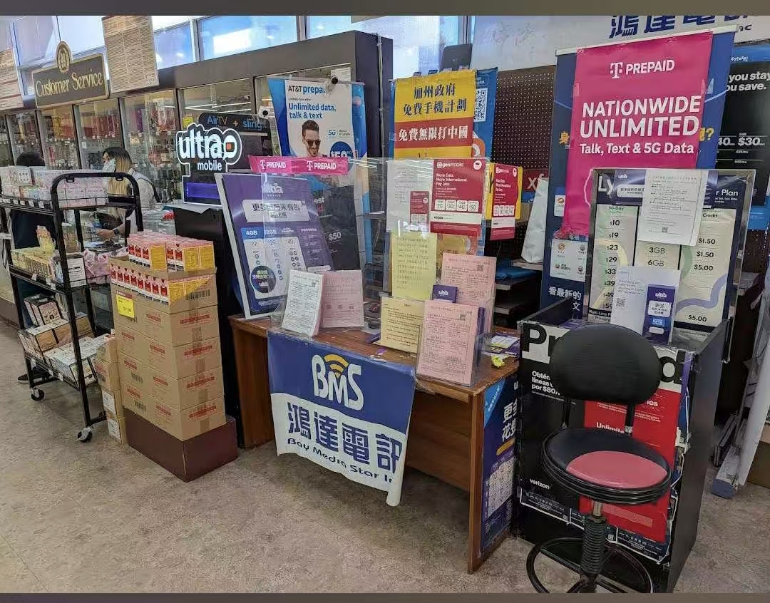 鸿达电讯 Milpitas 分店 店内环境(大华超市内)