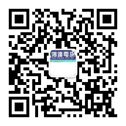 鸿达电讯 微信客服二维码